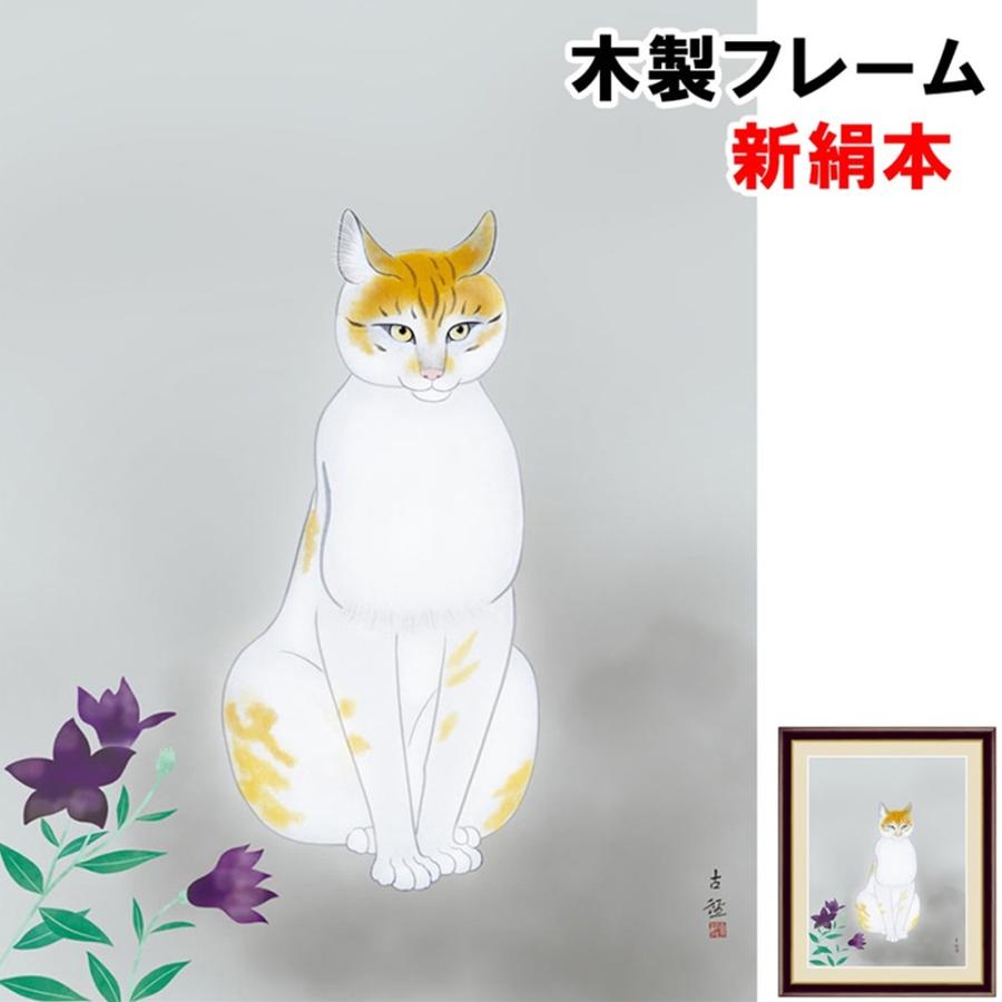 和の風情 自然の情緒 風雅 日本画 伝統 猫 小林古径 F6 52