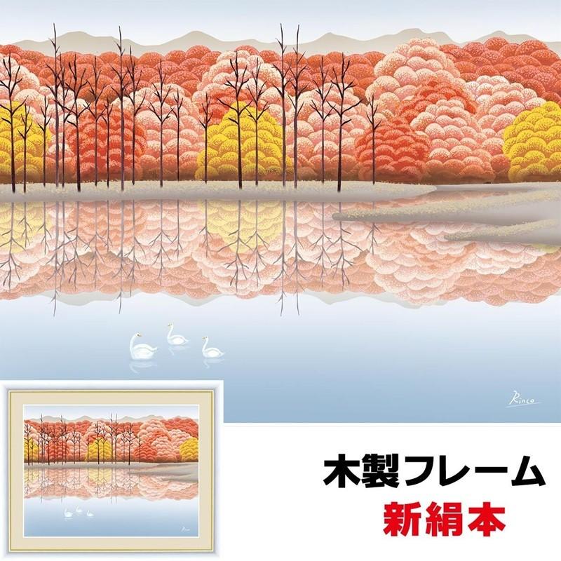 インテリアアート額絵 日本画 湖畔晩秋 52×42ｃｍ 竹内 凛子（たけうち　りんこ） 新絹本 木製フレーム アクリルカバー F6 :  912sn-g4-ca002-f6 : 人形広場 雛人形・五月人形専門店 - 通販 - Yahoo!ショッピング