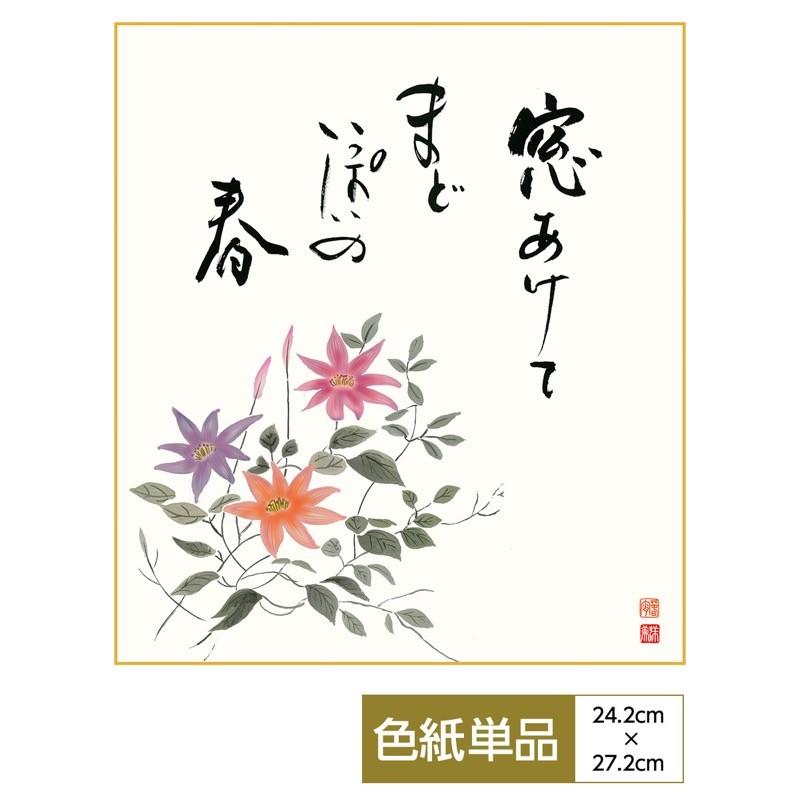 名言・名句 色紙 山頭火名句選 鉄仙 洋美 高精細特色色紙 : 人形広場 