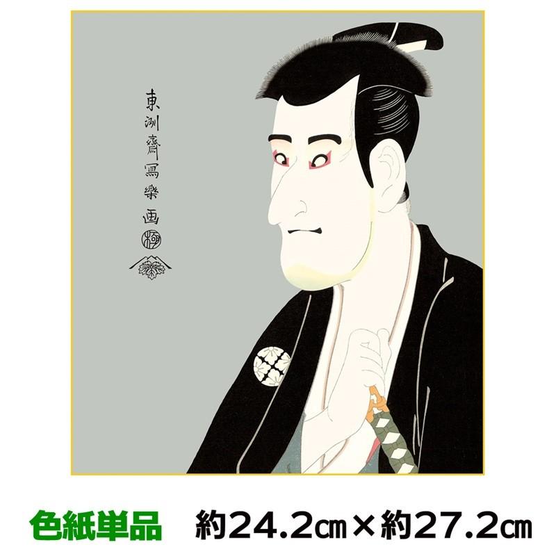 色紙 名作複製画 巨匠 志賀大七 東洲斎写楽 浮世絵 幅24.2×高さ27.2cm 