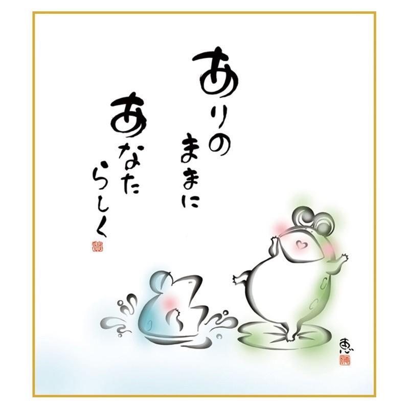 こころの癒し絵 手彩特色工芸色紙 しあわせかえる ありのままに あなた
