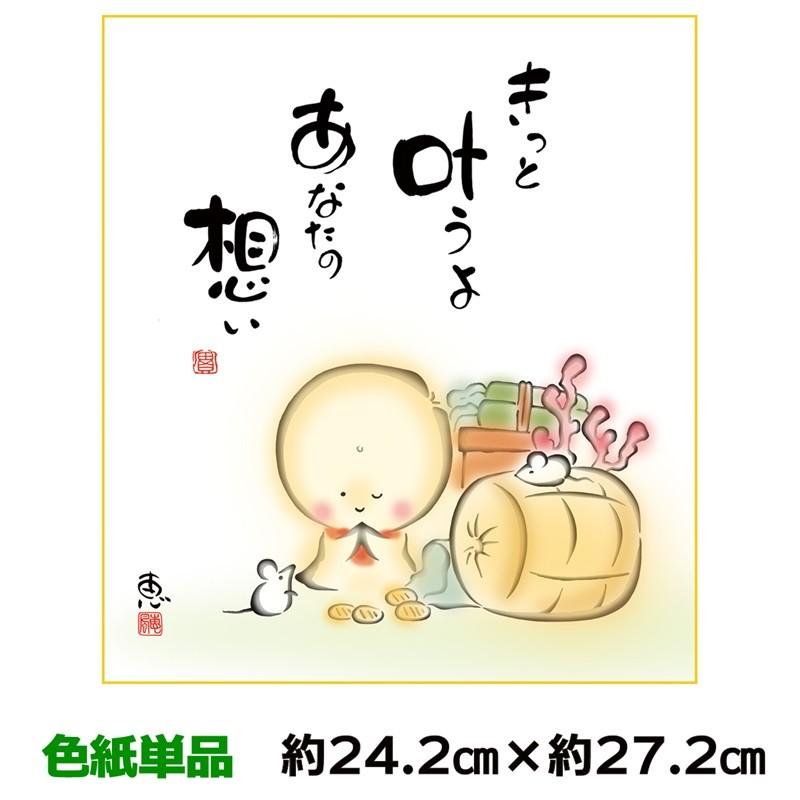 色紙 名作複製画 巨匠 きっと叶うよ 佐藤恵風 しあわせ地蔵 幅24.2×高
