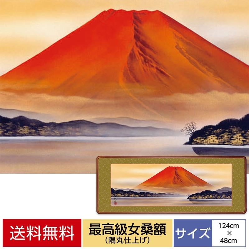 花鳥山水画 最高級女桑額 赤富士 浮田秋水 草夕会 額：天然