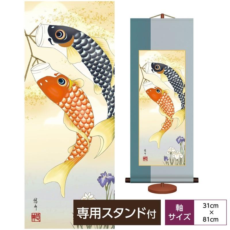 節句画 和風モダン掛軸 端午の節句 こいのぼり 田所悠竹 竹翠会 化粧箱収納 専用スタンド付き 912sn Km1f9 008 人形広場 雛人形 五月人形専門店 通販 Yahoo ショッピング