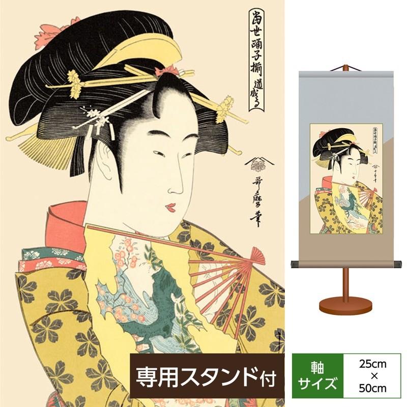 浮世絵 美人画 化粧 浮世絵 和風モダン掛軸 美人画 道成寺 喜多川歌麿