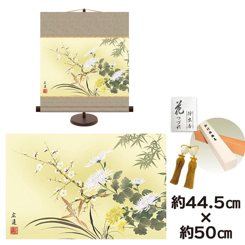 和風モダン掛け 名作複製画 巨匠 四君子 田中広遠 専用スタンド付き 幅44.5×高さ約50cm 新絹本