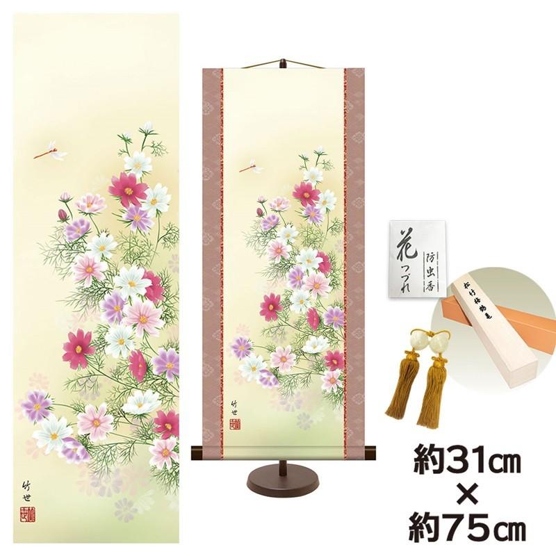 和風モダン掛け 名作複製画 巨匠 秋桜 田村竹世 専用スタンド付き 幅31×高さ約 75cm 新絹本