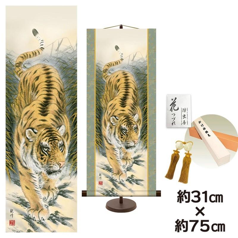 和風モダン掛け 名作複製画 巨匠 猛虎図 山村観峰 専用スタンド付き 幅31×高さ約 75cm 新絹本