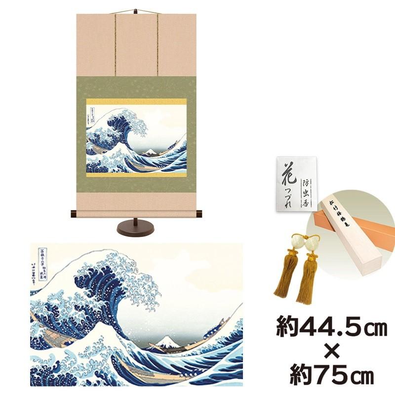 和風モダン掛け 名作複製画 巨匠 神奈川沖浪裏 葛飾北斎 専用スタンド付き 幅44.5×高さ約75cm 新絹本