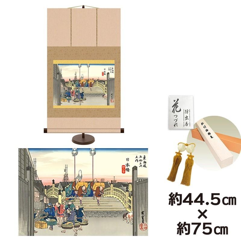 和風モダン掛け 名作複製画 巨匠 日本橋　朝之景 歌川広重 専用スタンド付き 幅44.5×高さ約75cm 新絹本