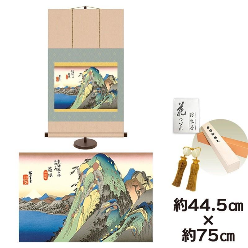 和風モダン掛け 名作複製画 巨匠 箱根　湖水図 歌川広重 専用スタンド付き 幅44.5×高さ約75cm 新絹本