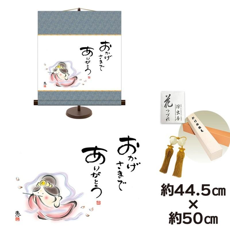 和風モダン掛け 名作複製画 巨匠 おかげさまで ありがとう 佐藤恵風 専用スタンド付き 幅44.5×高さ約50cm 新絹本