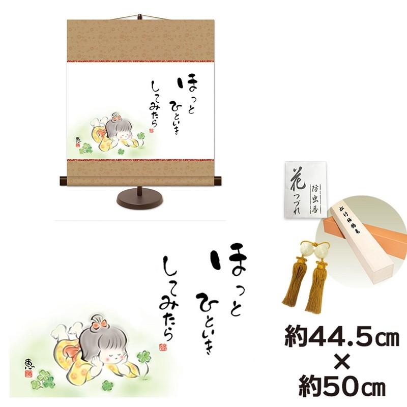 和風モダン掛け 名作複製画 巨匠 ほっとひといき してみたら 佐藤恵風 専用スタンド付き 幅44.5×高さ約50cm 新絹本