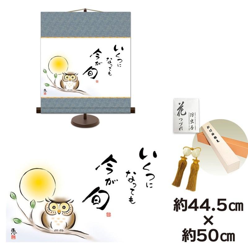 和風モダン掛け 名作複製画 巨匠 いくつになっても 今が旬 佐藤恵風 専用スタンド付き 幅44.5×高さ約50cm 新絹本