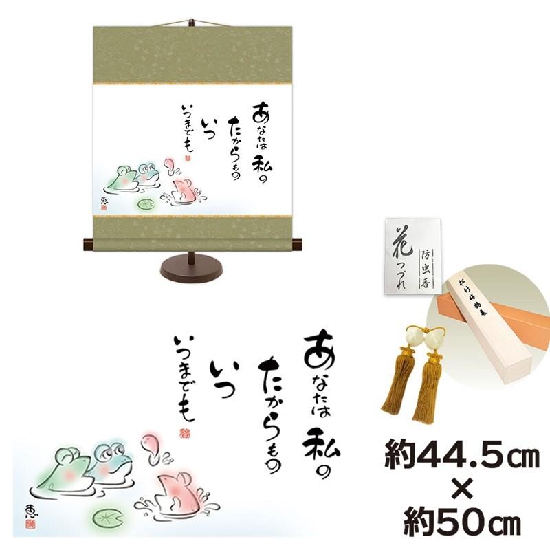 和風モダン掛け 名作複製画 巨匠 あなたは私のたからもの いついつまでも 佐藤恵風 専用スタンド付き 幅44.5×高さ約50cm 新絹本