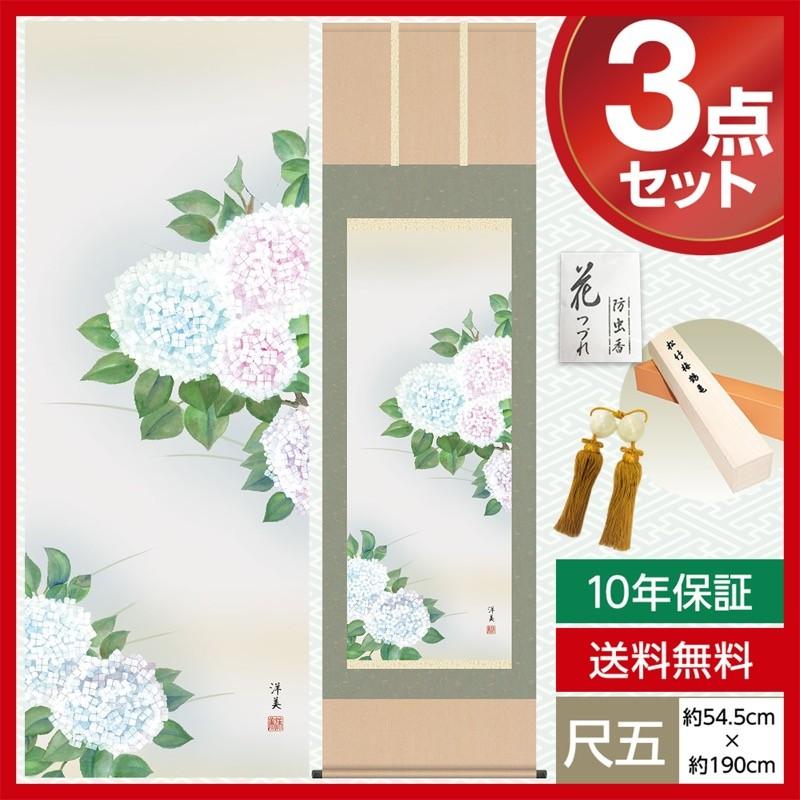 洋美 紫陽花 掛け軸 新品 掛け軸 モダン 尺五 花鳥掛軸 夏掛 紫陽花