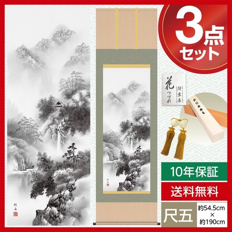 掛け軸 モダン 尺五 山水画掛軸 水墨山水 紫山憧憬 長江 桂舟 三美会  