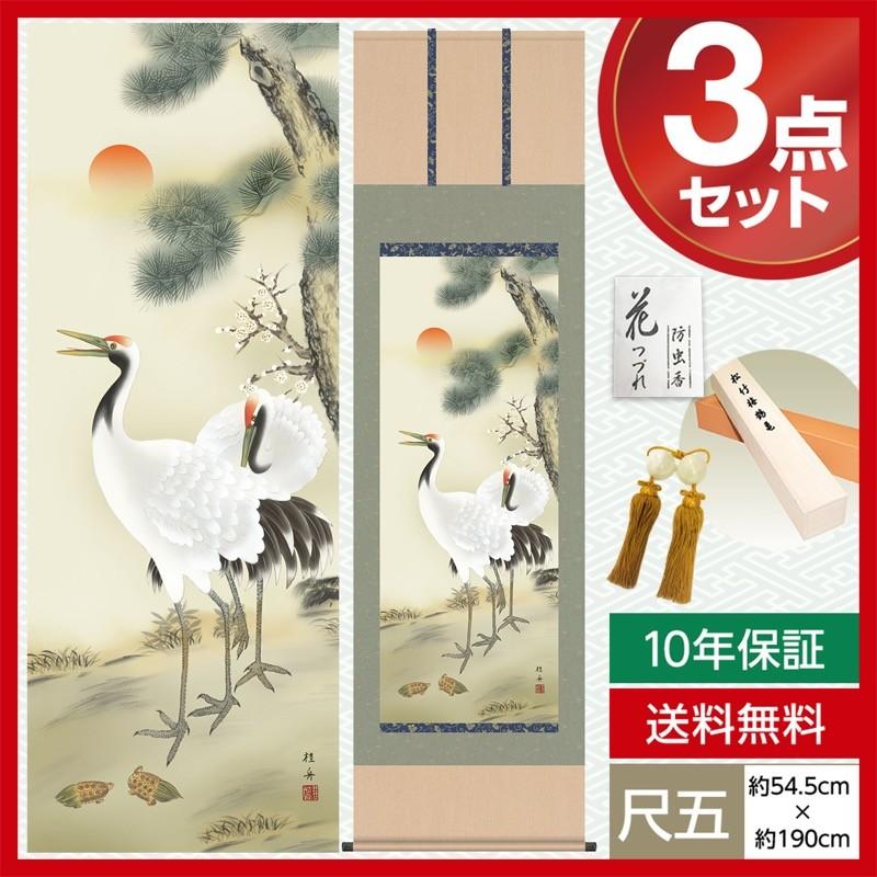 掛軸/慶祝縁起画/鶴亀/松竹梅鶴亀/小野洋舟/幸洋会/正絹二丁本表装/尺