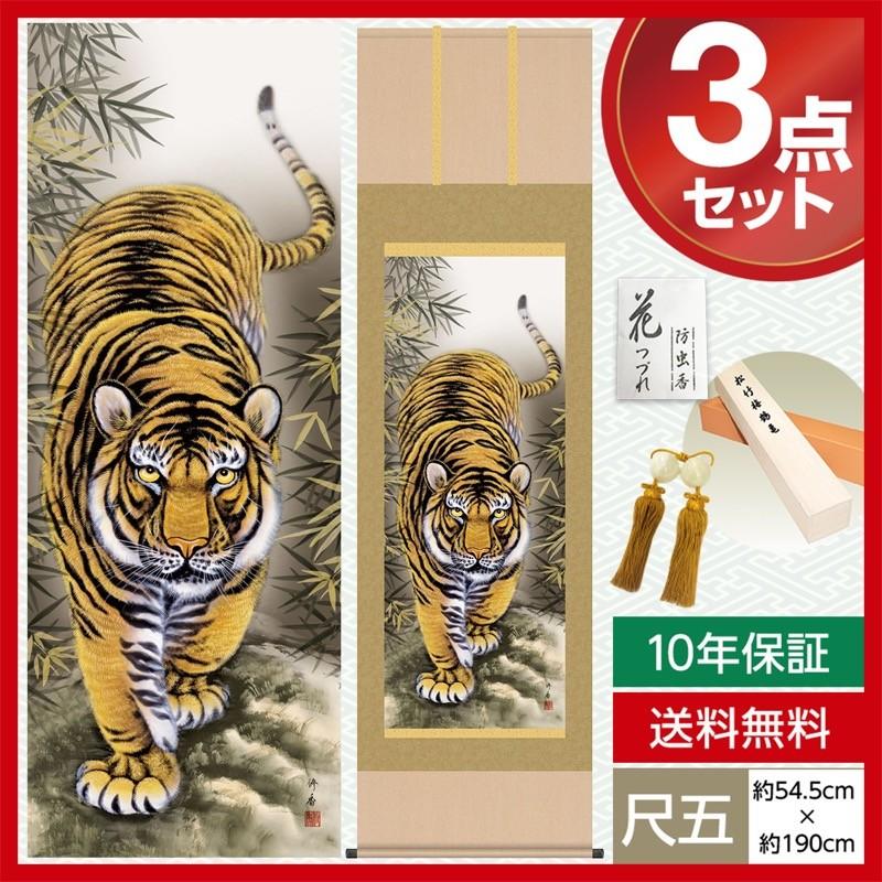 モダン 尺五 縁起画掛軸 猛虎図 上村 修香 清瀧会 約54.5cm×190cm 洛彩緞子本表装 10年保証 収納箱 防虫香 風鎮 付き 【阿弥陀三尊】 母の日 父の日