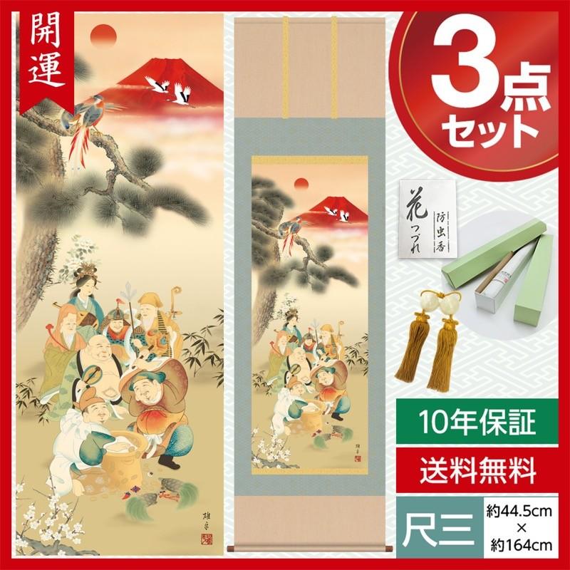 掛け軸 モダン 尺三 開運画掛軸 吉祥七福満願図 鵜飼 雄平 竹翠会 約44.5×164cm 洛彩緞子本表装 10年保証 収納箱 防虫香 風鎮 付き 母の日 父の日