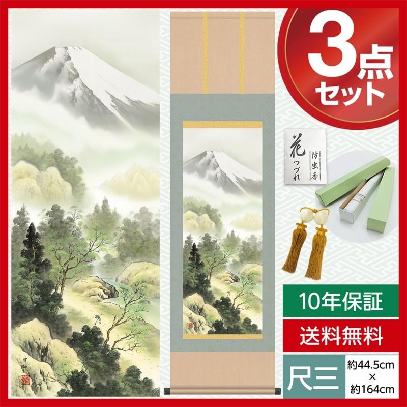 掛け軸 モダン 尺三 山水画掛軸 四季霊峰 夏 富峰清涼 中山 雪邨 三美会 約44.5×164cm 洛彩緞子本表装 10年保証 収納箱 防虫香 風鎮 付き 母の日 父の日