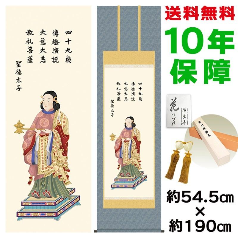 掛け軸 床の間 今めかしい 尺五 聖徳太子 北山歩生 洛彩緞子佛表装 約54.5×190珊 新絹本 10年引き請ける 収納箱 殺虫剤香 沈子 付き添い人 日本のはやりっ児 書きうつす画 母の日 父の日 美術、工芸品-楽器、手芸、コレクション-掛け軸