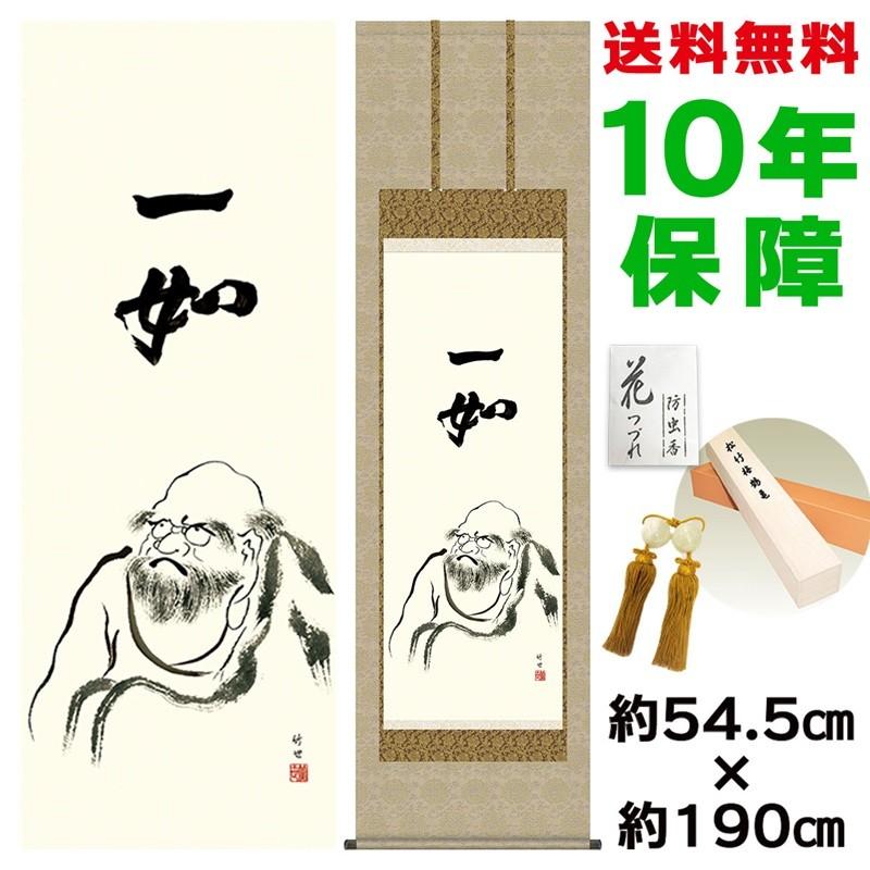 掛け軸 床の間 今めかしい 尺五 達磨 田村竹世 洛彩緞子佛表装 約54.5×190珊 新絹本 10年引き請ける 収納箱 殺虫剤香 沈子 付き添い人 日本のはやりっ児 書きうつす画 母の日 父の日 美術、工芸品-掛け軸