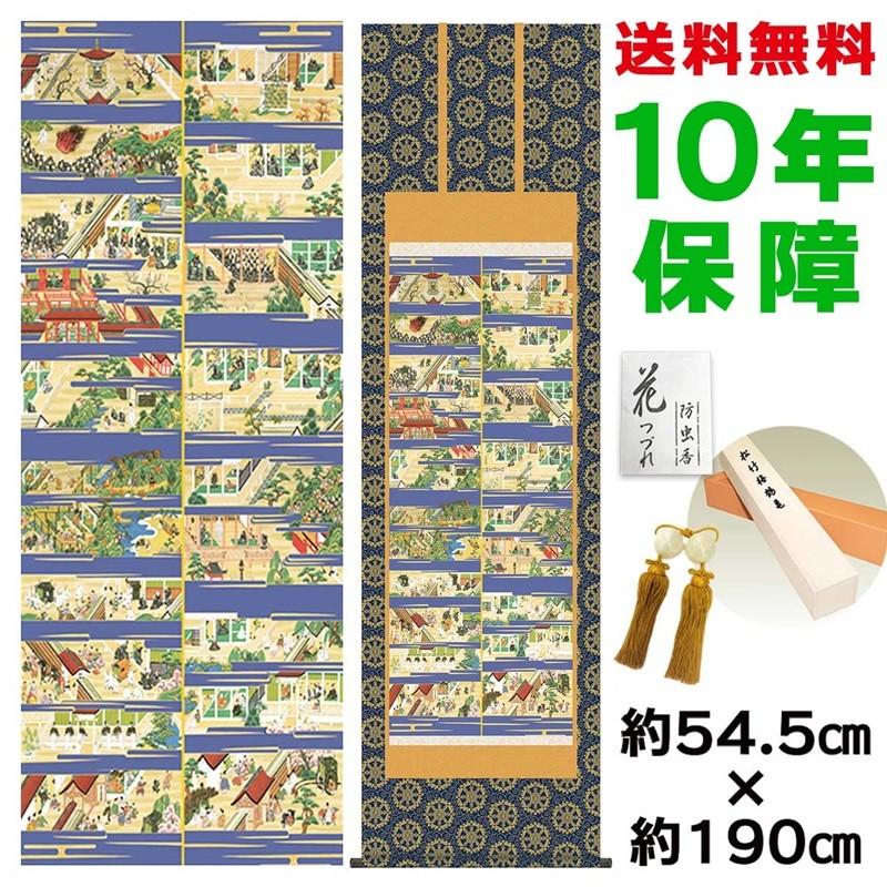 掛け軸 床の間 モダン 尺五 親鸞聖人御絵伝 山村観峰 金襴佛表装 約54.5×190cm 新絹本 10年保証 収納箱 防虫香 風鎮 付き 日本の巨匠 複製画 母の日 父の日