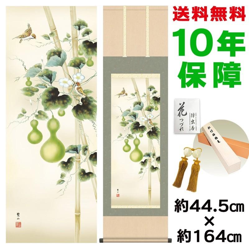 掛け軸 床の間 モダン 六瓢 唐沢碧山 洛彩緞子本表装 約44.5×164cm 新絹本 10年保証 収納箱 防虫香 風鎮 付き 日本の巨匠 複製画 母の日 父の日 掛け軸 掛軸 床の間 モダン 和風 六瓢 唐沢碧山 洛彩緞子本