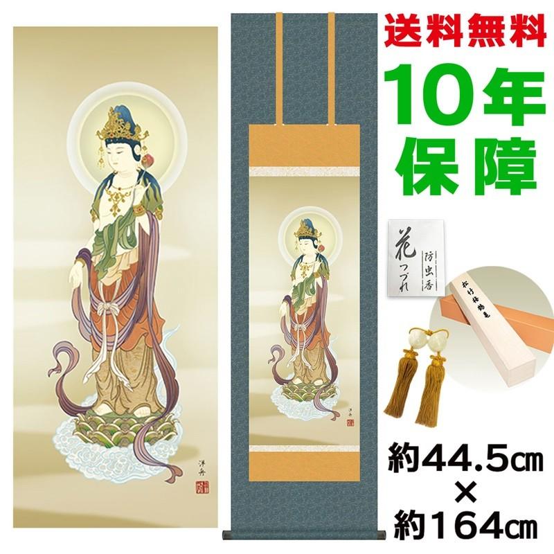 掛け軸 床の間 モダン 雲上観音 小野洋舟 洛彩緞子佛表装 約44.5×164cm 新絹本 10年保証 収納箱 防虫香 風鎮 付き 日本の巨匠 複製画 母の日 父の日