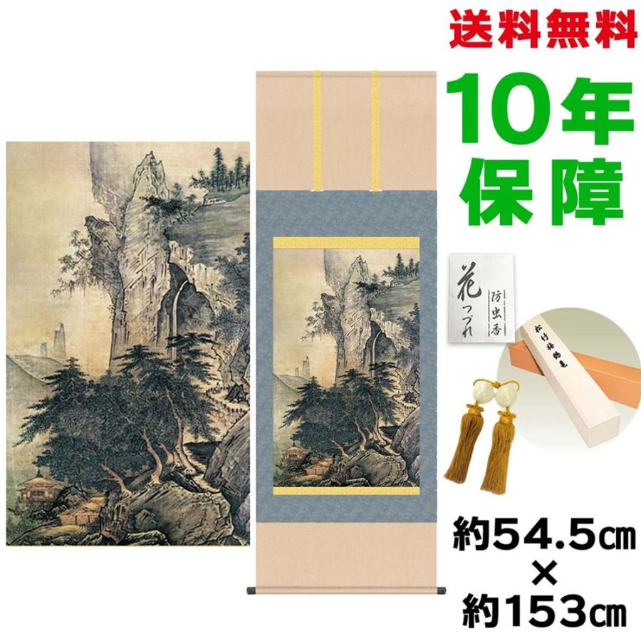 床の間 モダン 尺五幅 掛軸 四季山水図（夏） 雪舟 洛彩緞子本表装 約54.5×153cm 新絹本 10年保証 収納箱 防虫香 風鎮 付き 母の日 父の日 【宗伴】