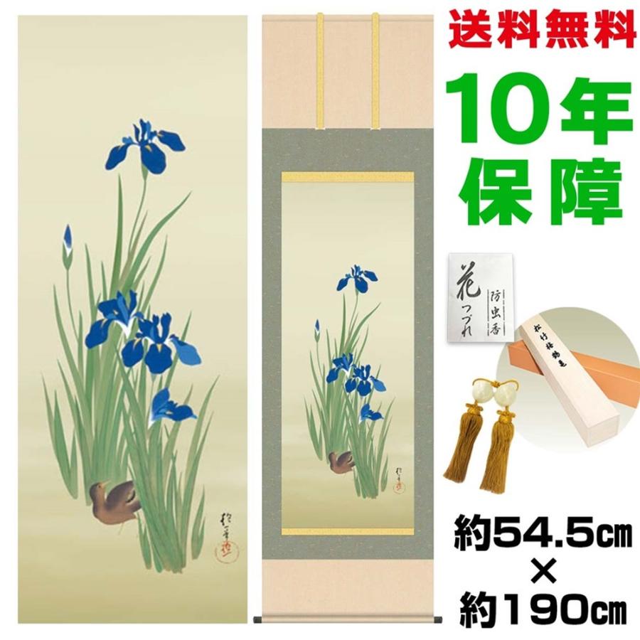 掛け軸 床の間 モダン 尺五 掛軸 燕子花に水鶏図 酒井抱一 洛彩緞子本