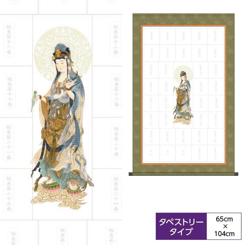 掛け軸「西国三十三観音霊場巡礼御朱印譜」桐箱付 T6903 集印軸 (納経
