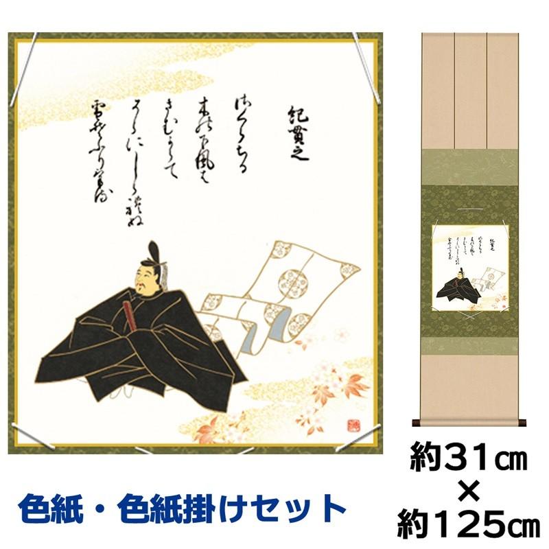 色紙掛けセット 名作複製画 巨匠 紀貫之 佐竹本三十六歌仙 衣笠緞子色