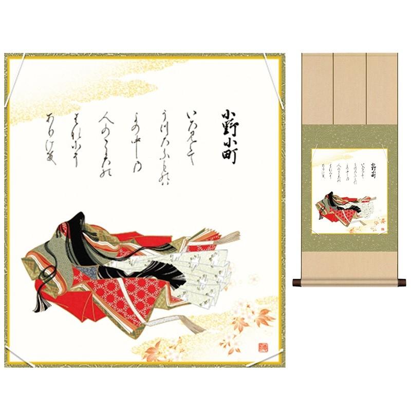 色紙掛けセット 名作複製画 巨匠 小野小町 佐竹本三十六歌仙 八坂緞子