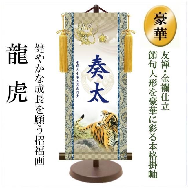 残りわずか 工房天祥オリジナル 五月人形 わき飾り 端午の節句 子供の日 男の子用 名前旗 龍虎 大 オシャレ 最安 Www Muslimaidusa Org