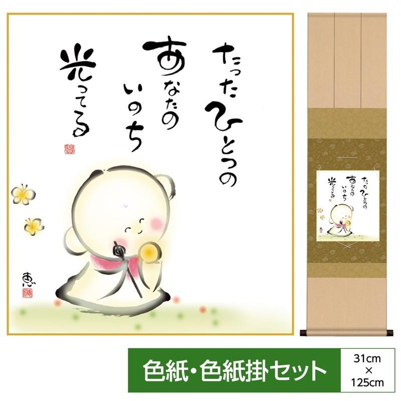 こころの癒し絵 色紙掛 衣笠緞子 色紙セット しあわせ地蔵 たった