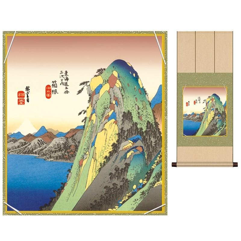 箱根の色紙 色紙掛けセット 名作複製画 巨匠 箱根湖水図 歌川広重 八坂緞子色紙掛