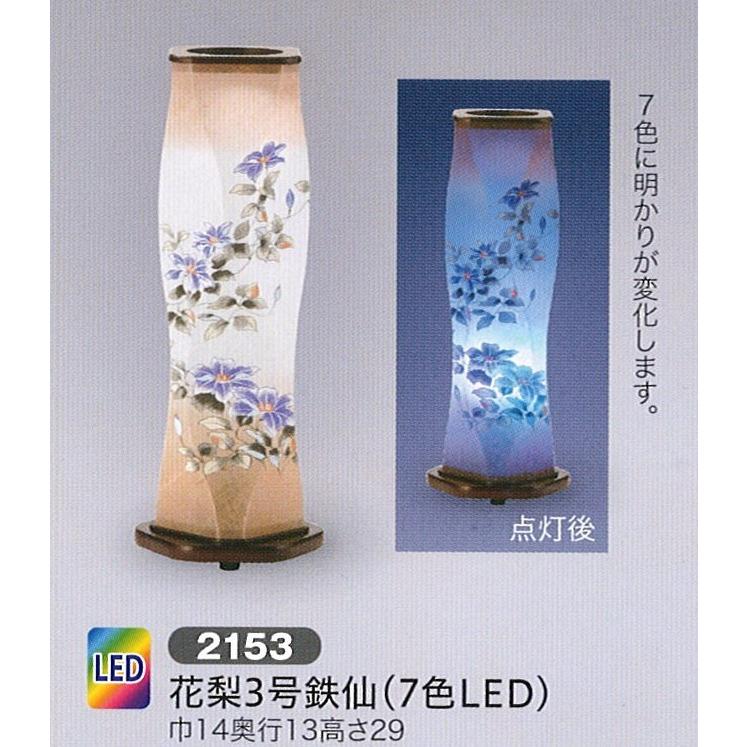 盆提灯 led 創作提灯 花梨3号鉄仙 (7色LED) モダン 盆提灯 コンパクト 盆提灯 ミニ
