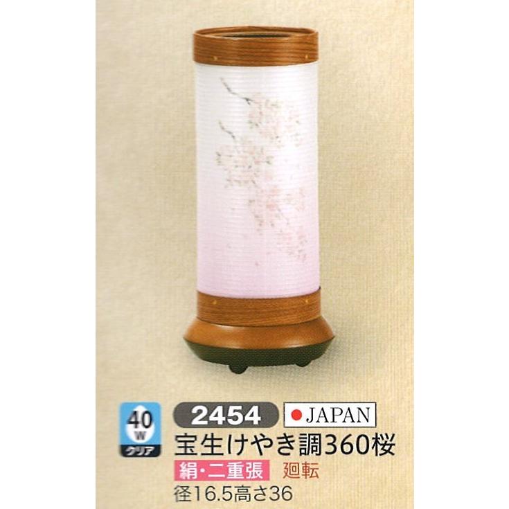 盆提灯 創作提灯 宝生 けやき調360桜 40Wクリア 廻転 モダン 盆提灯 コンパクト 盆提灯 ミニ