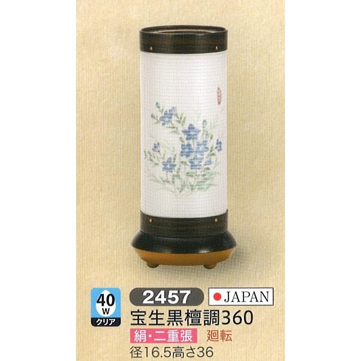 盆提灯 創作提灯 宝生 黒壇調360 40Wクリア  廻転 モダン 盆提灯 コンパクト 盆提灯 ミニ