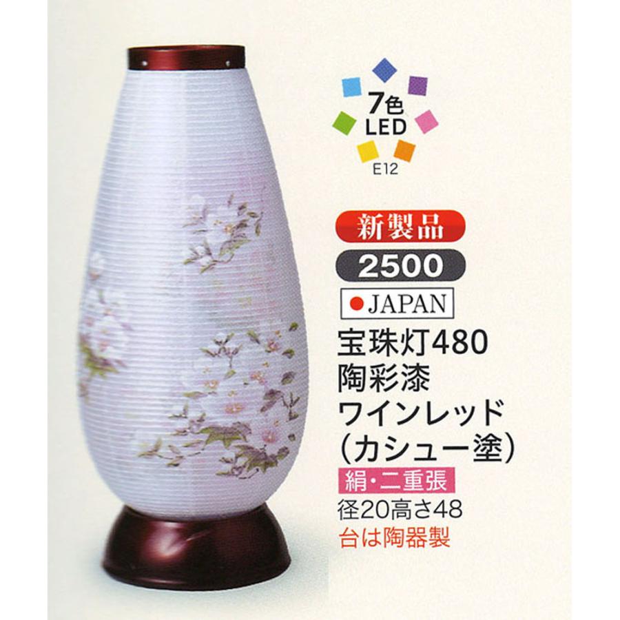 盆提燈 ミニサイズ 宝石灯480陶彩漆ぶどう酒赤いこと(カシューナッツ塗) LED 今めかしい盆提燈 御盆 提燈 初盆 提燈 新盆 提燈 盆提燈 家紋 御盆 提燈 かっこ良い キッチン、日用品、文具-冠婚葬祭、宗教用品