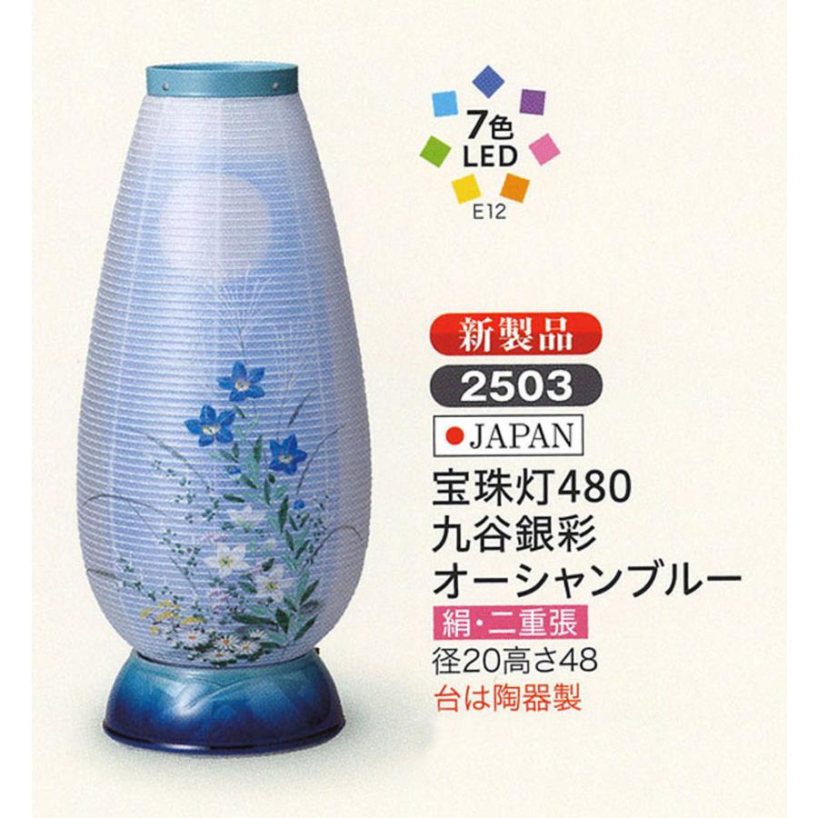 盆提灯 ミニサイズ 宝珠灯480九谷銀彩オーシャンブルー LED モダン盆提灯 お盆 提灯 初盆 新盆 家紋 おしゃれ 激安公式店 ちょうちん ブルー 白 20個