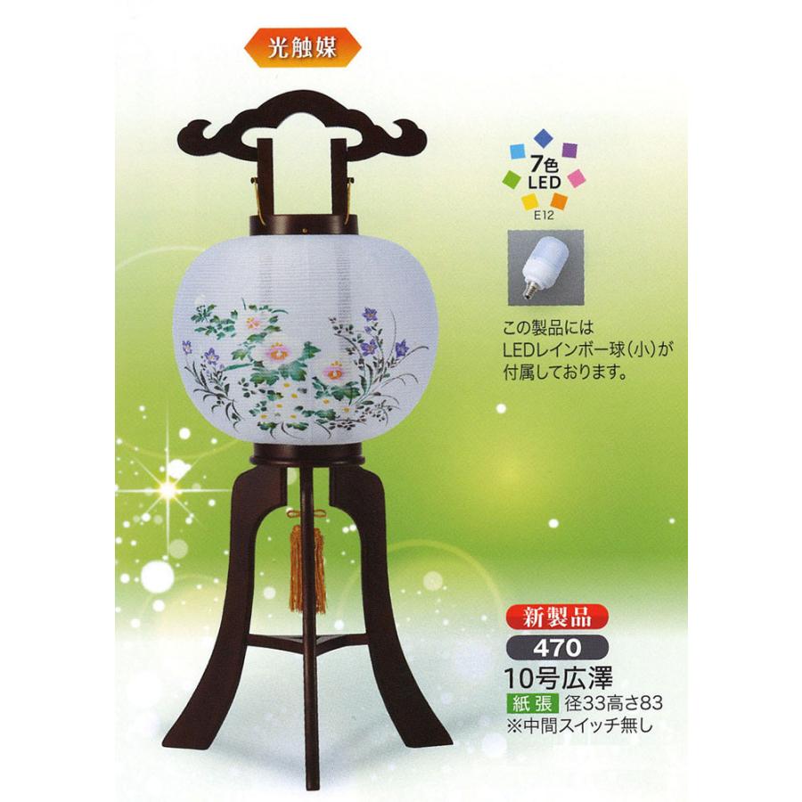 盆提灯 ミニサイズ 10号広澤 Led 光触媒コーティング モダン盆提灯 お盆 提灯 初盆 提灯 新盆 提灯 盆提灯 家紋 お盆 提灯 おしゃれ 912sst 470 人形広場 雛人形 五月人形専門店 通販 Yahoo ショッピング