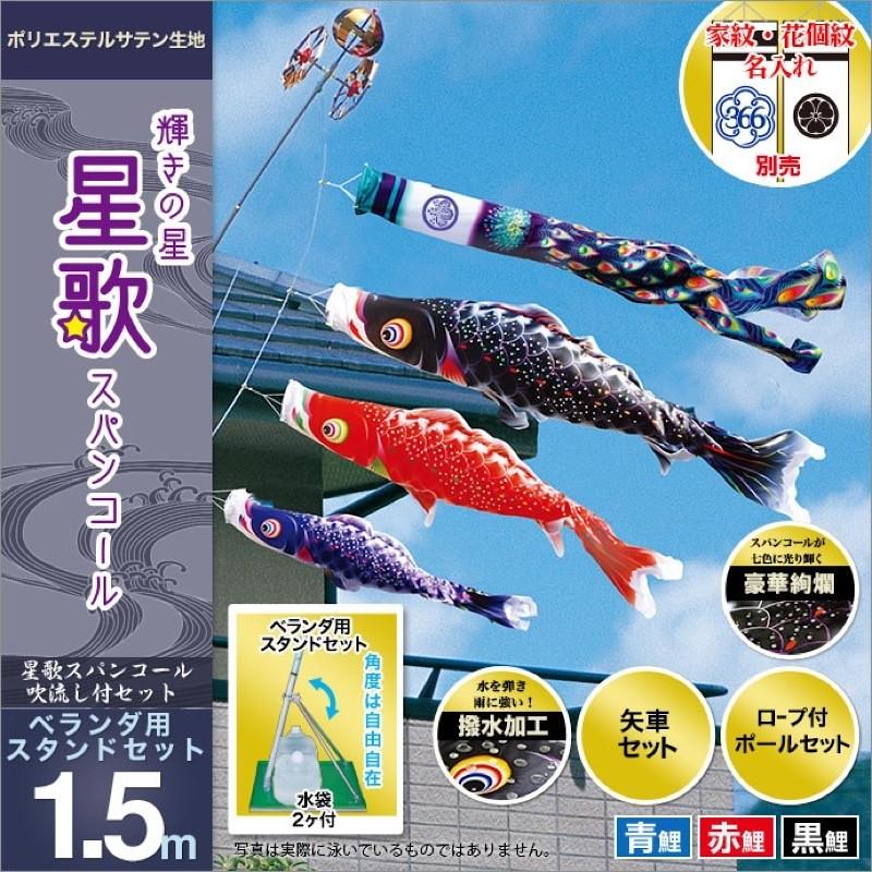 鯉のぼり ベランダ用 徳永 【2019年新作】 鯉幟 家紋・名前入可能