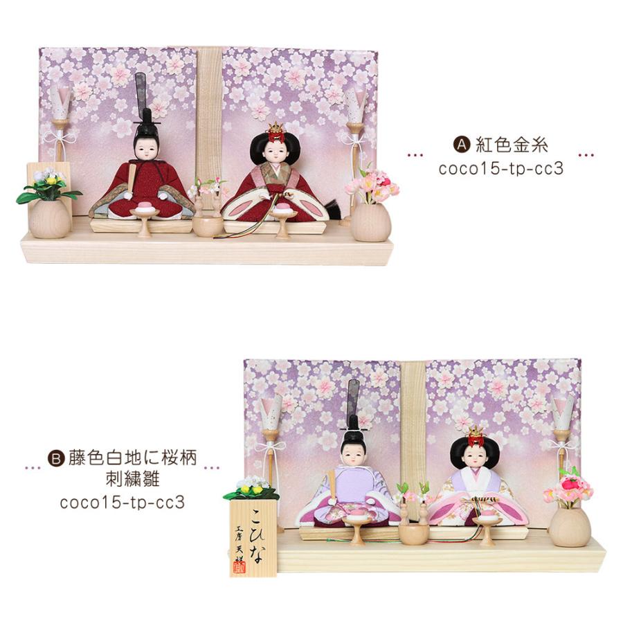 雛人形 コンパクト 木目込み雛人形 親王飾り ココ 二曲屏風 かわいい
