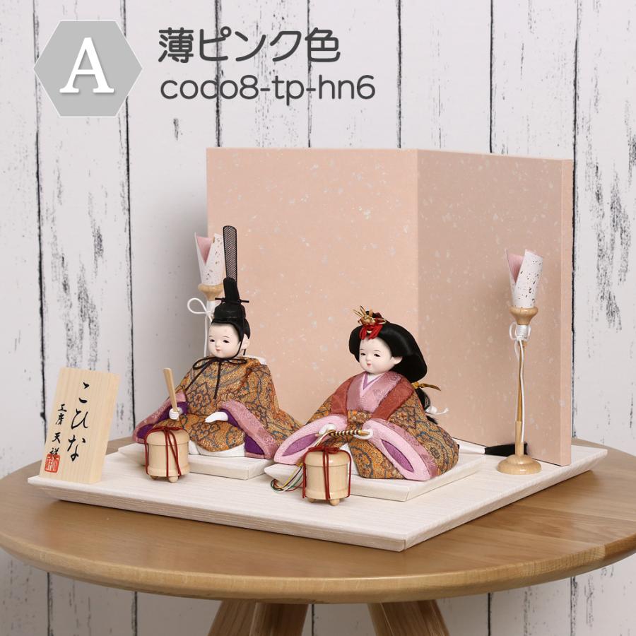 雛人形 コンパクト 木目込み雛人形 親王飾り ココ 二曲ピンク屏風