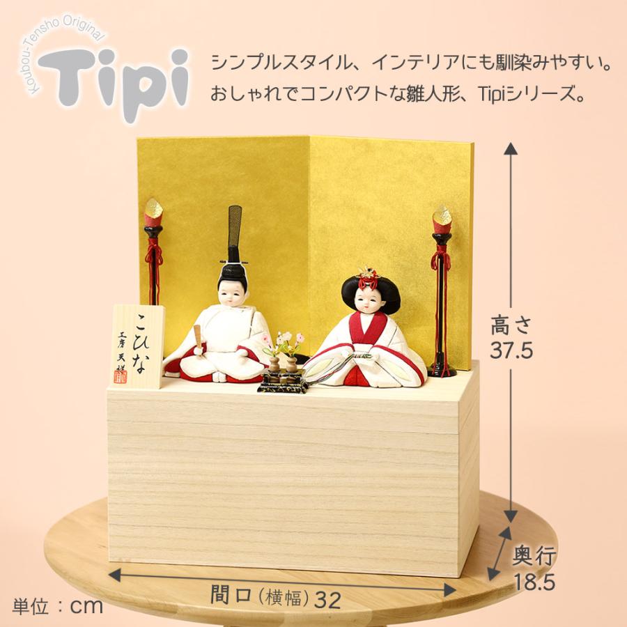 雛人形 コンパクト 木目込み雛人形 親王飾り ココ 収納飾り ティピシリーズ 収納タイプ 木箱 初節句 ひな人形 お祝い 女の子 桃の節句 ひな祭り_1