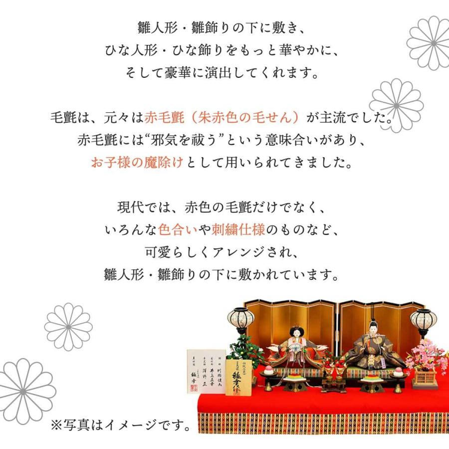 毛せん 毛氈 選べる2種の毛せん 45×45cm 雛人形 女の子 : 人形広場