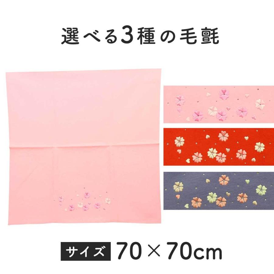 毛せん 毛氈 選べる3種の毛せん 70×70cm 雛人形 女の子 : 人形広場